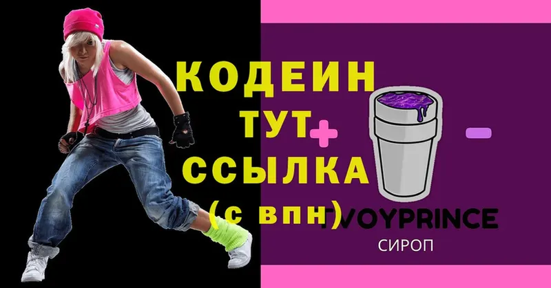 хочу наркоту  Миньяр  Кодеин Purple Drank 